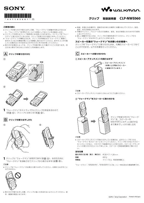 Mode d'emploi SONY CLP-NWE060