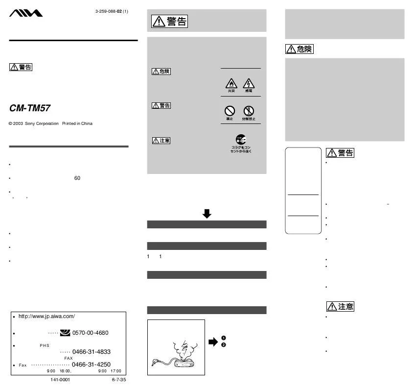 Mode d'emploi SONY CM-TM57