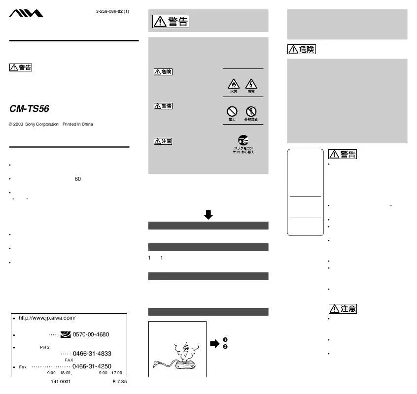 Mode d'emploi SONY CM-TS56