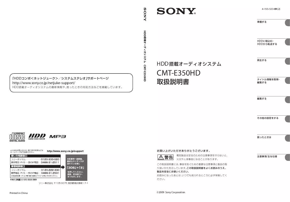 Mode d'emploi SONY CMT-E350HD