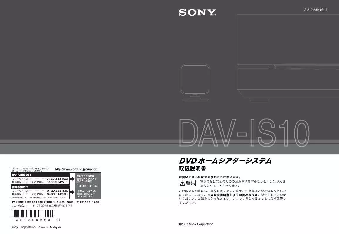 Mode d'emploi SONY DAV-IS10