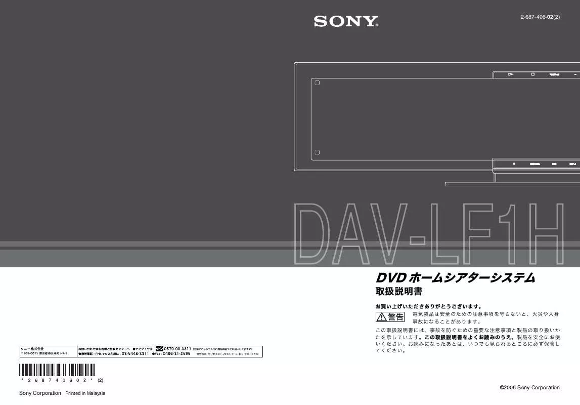 Mode d'emploi SONY DAV-LF1H