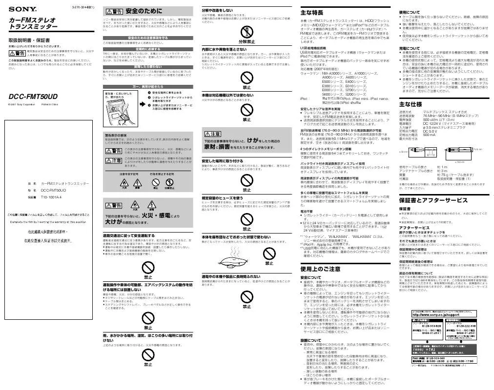 Mode d'emploi SONY DCC-FMT50UD