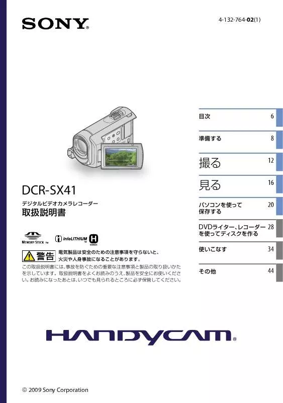 Mode d'emploi SONY DCR-SX41