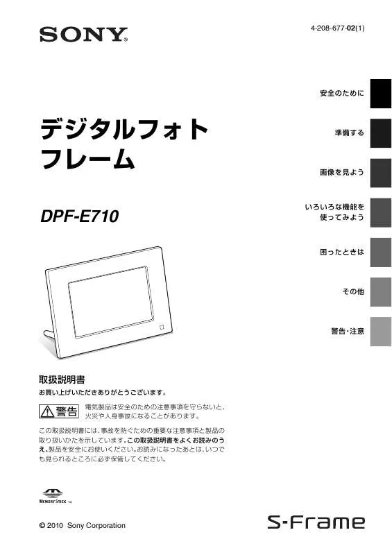 Mode d'emploi SONY DPF-E710