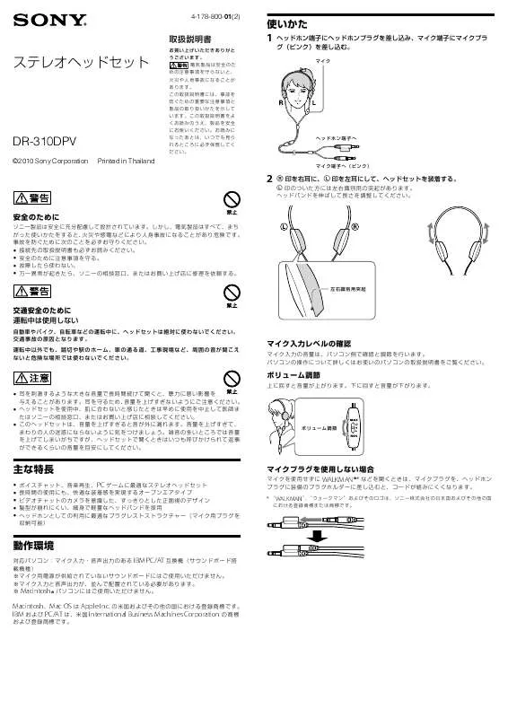 Mode d'emploi SONY DR-310DPV