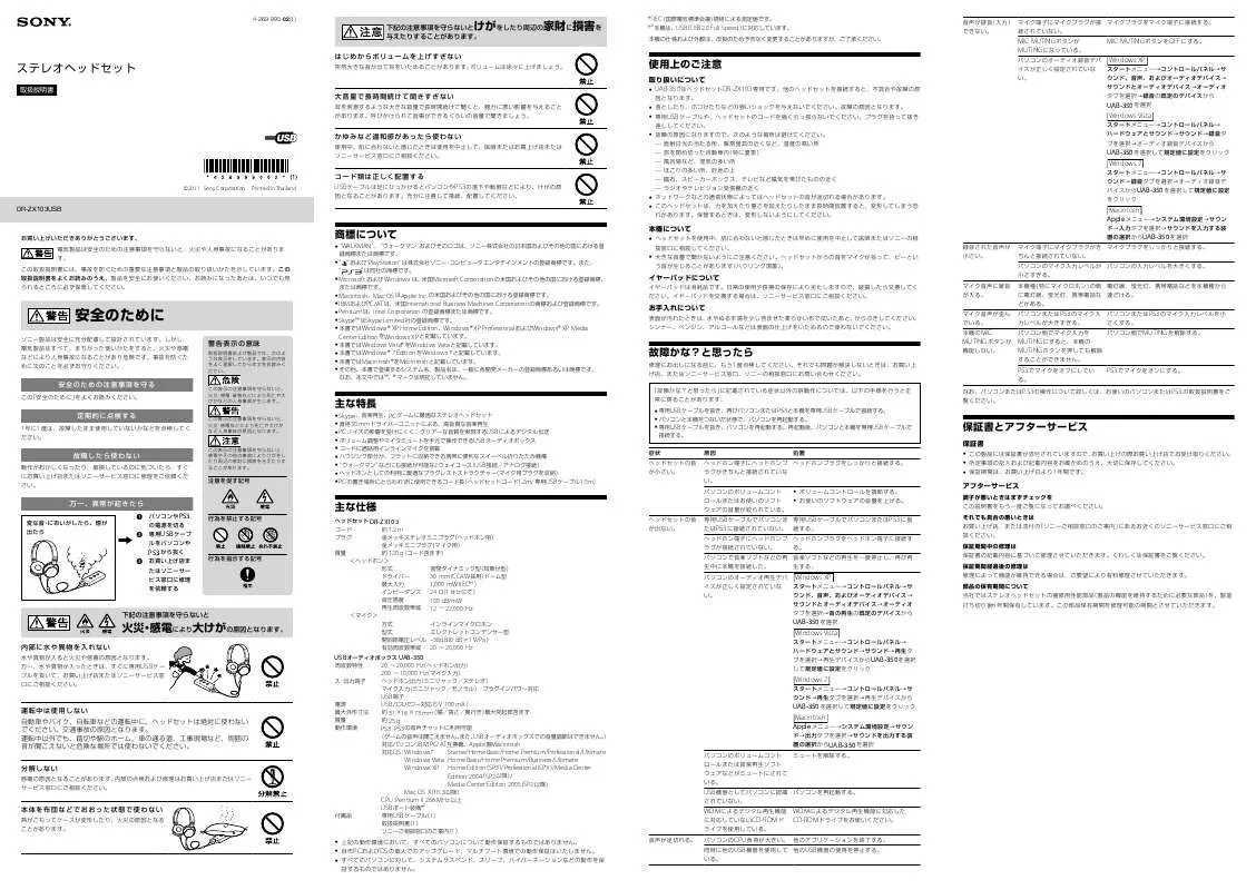 Mode d'emploi SONY DR-ZX103USB