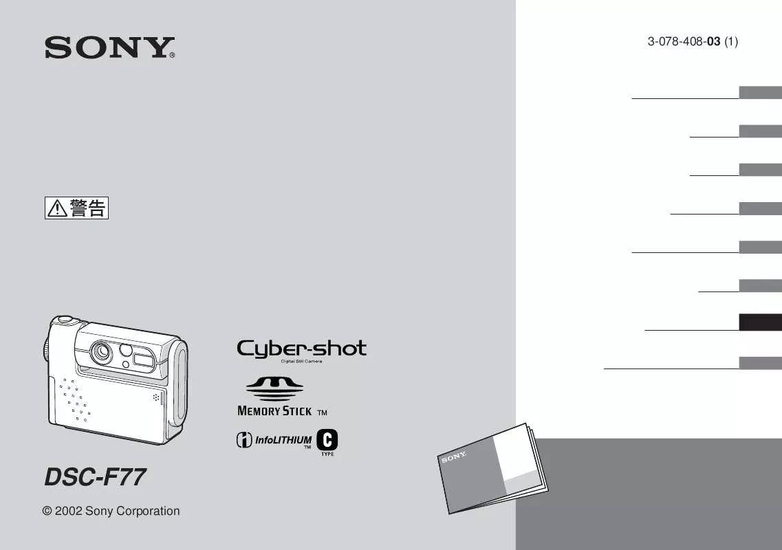 Mode d'emploi SONY DSC-F77