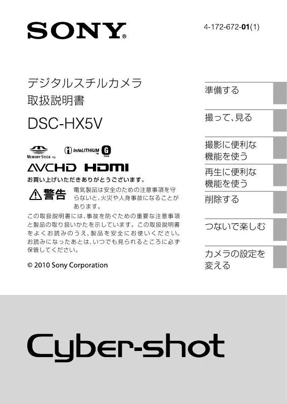 Mode d'emploi SONY CYBER-SHOT DSC-HX5V