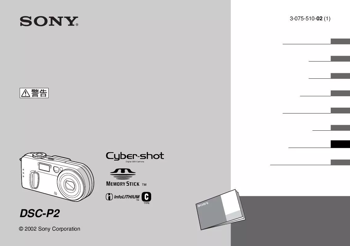 Mode d'emploi SONY DSC-P2