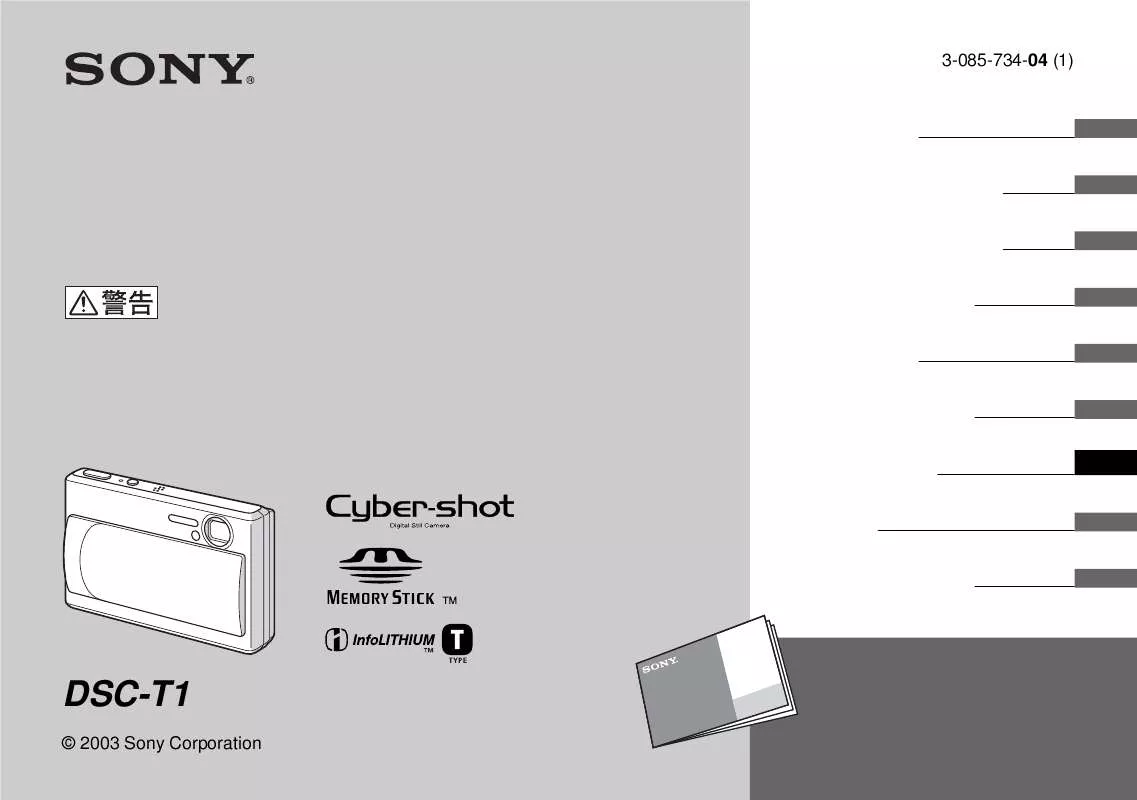 Mode d'emploi SONY DSC-T1