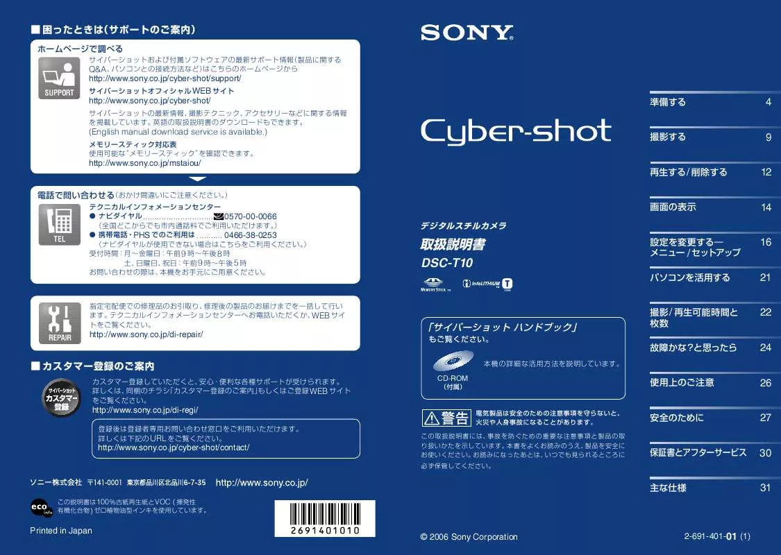 Mode d'emploi SONY CYBER-SHOT DSC-T10