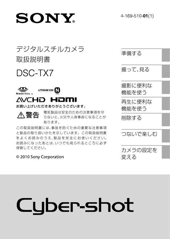 Mode d'emploi SONY CYBER-SHOT DSC-TX7