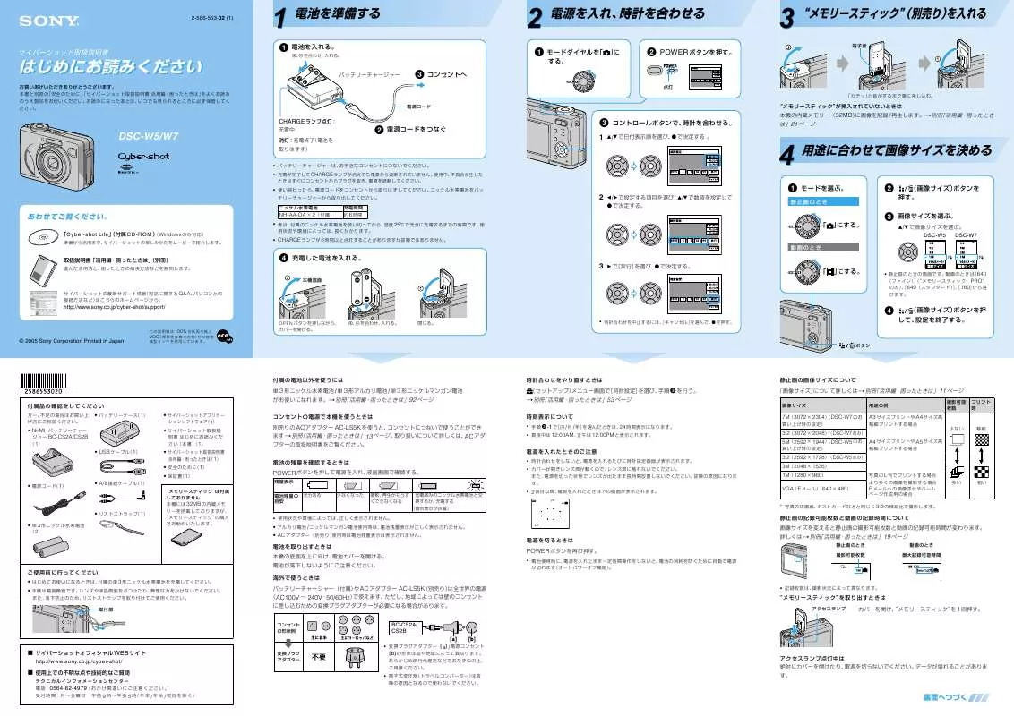 Mode d'emploi SONY DSC-W7