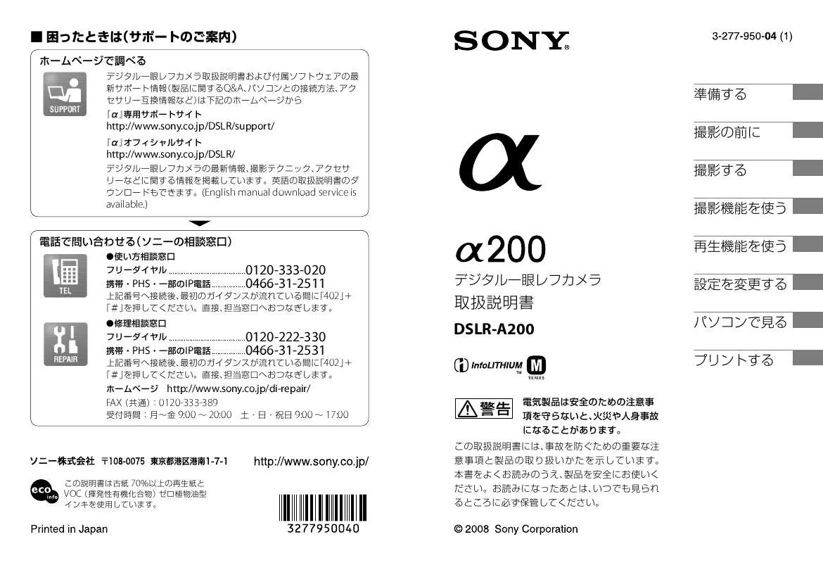 Mode d'emploi SONY DSLR-A200