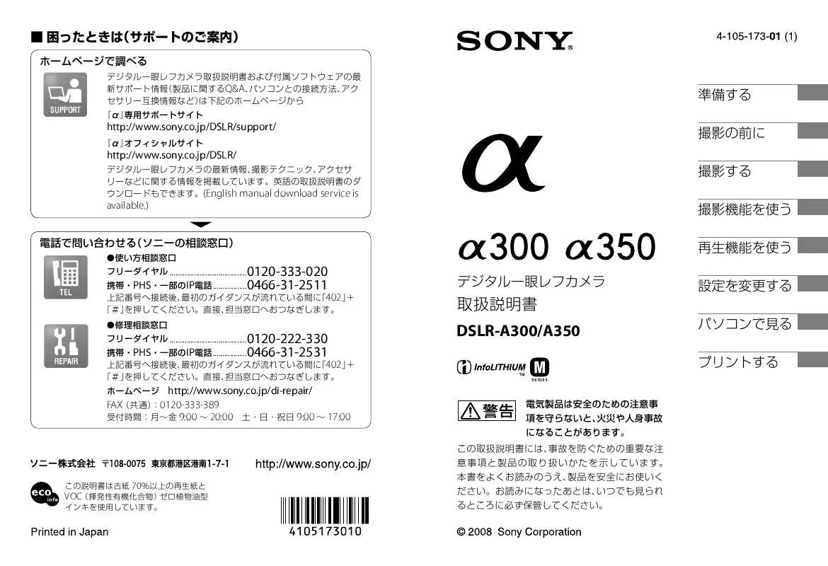 Mode d'emploi SONY DSLR-A300