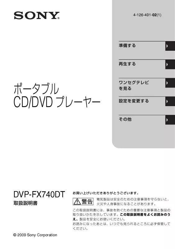 Mode d'emploi SONY DVP-FX740DT