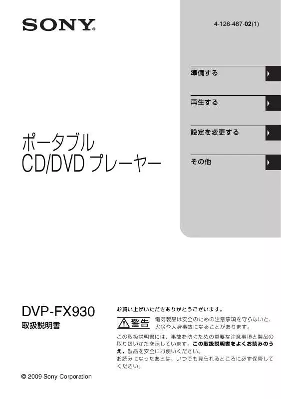 Mode d'emploi SONY DVP-FX930