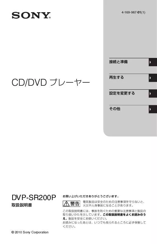 Mode d'emploi SONY DVP-SR200P