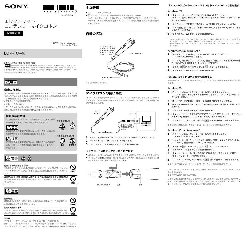 Mode d'emploi SONY ECM-PCV40