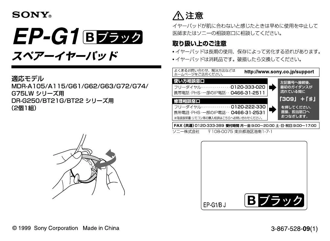 Mode d'emploi SONY EP-G1