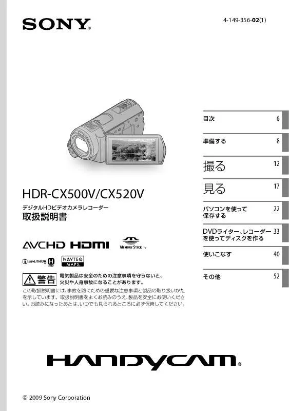 Mode d'emploi SONY HDR-CX500V