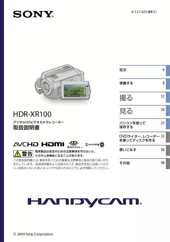 Mode d'emploi SONY HDR-XR100