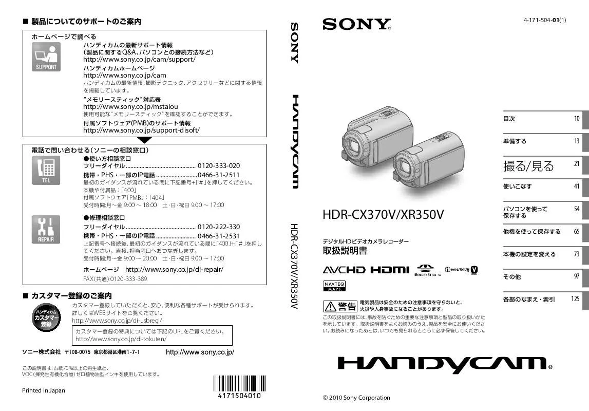 Mode d'emploi SONY HDR-XR350V