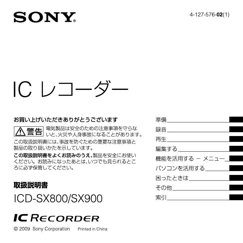 Mode d'emploi SONY ICD-SX800