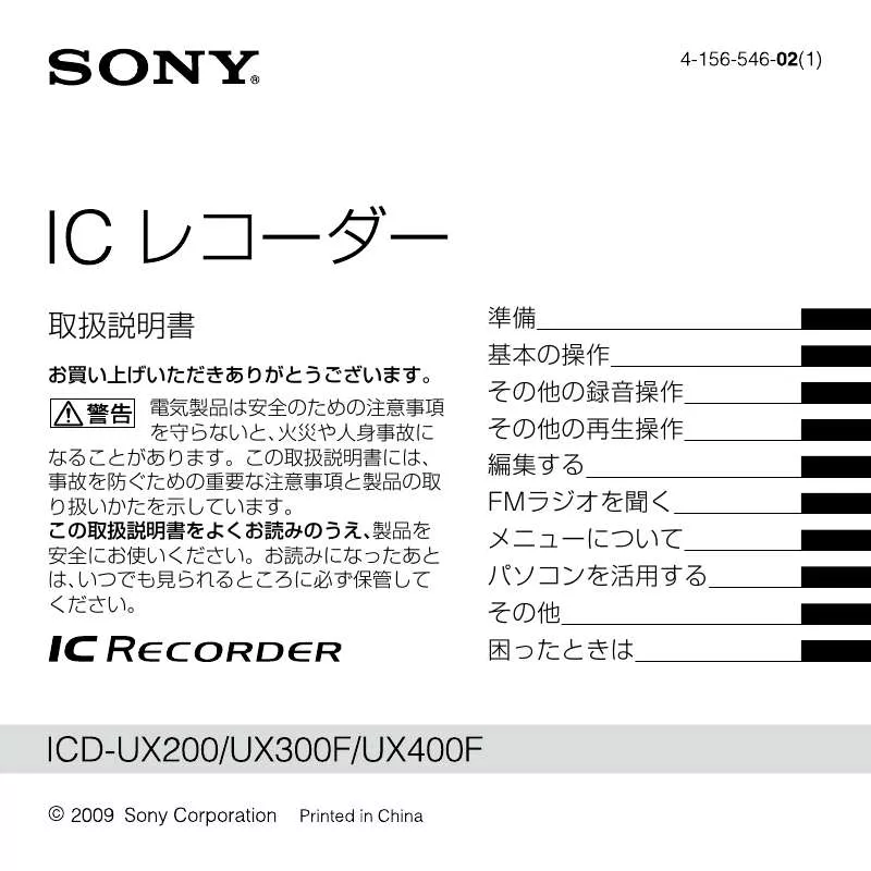 Mode d'emploi SONY ICD-UX300F