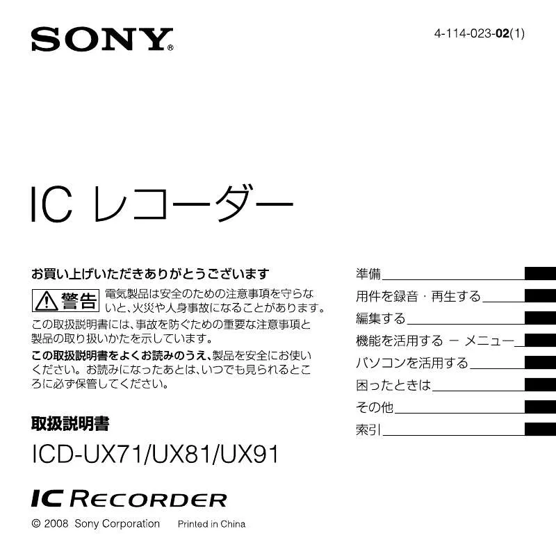 Mode d'emploi SONY ICD-UX71