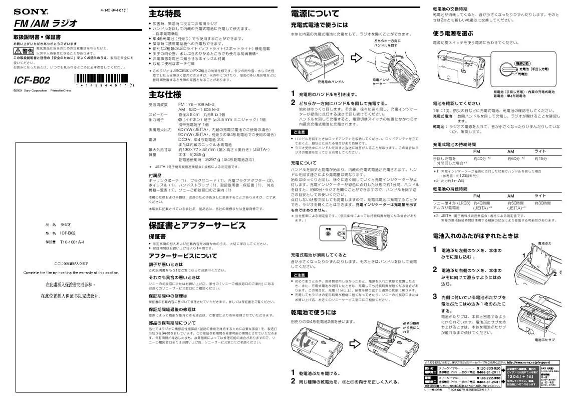 Mode d'emploi SONY ICF-B02