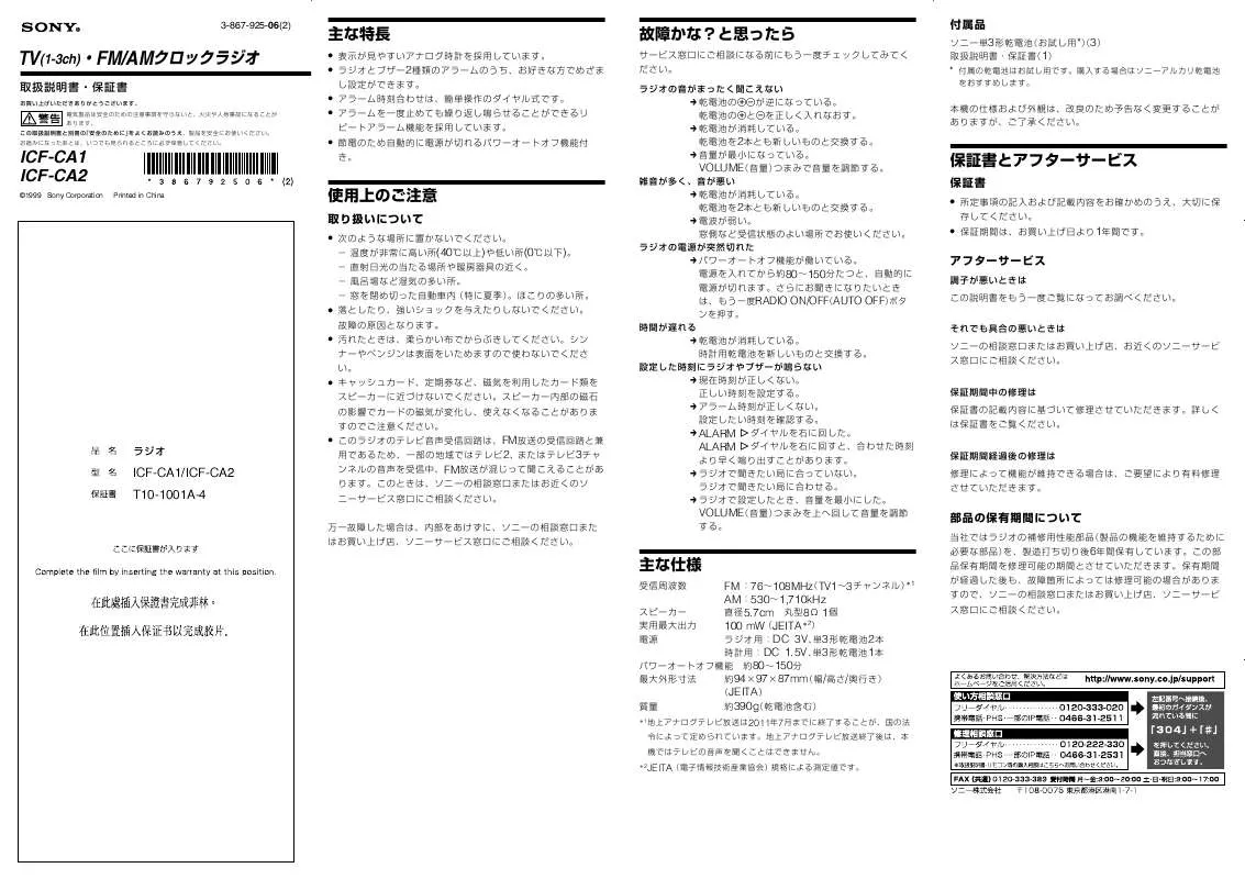 Mode d'emploi SONY ICF-CA1