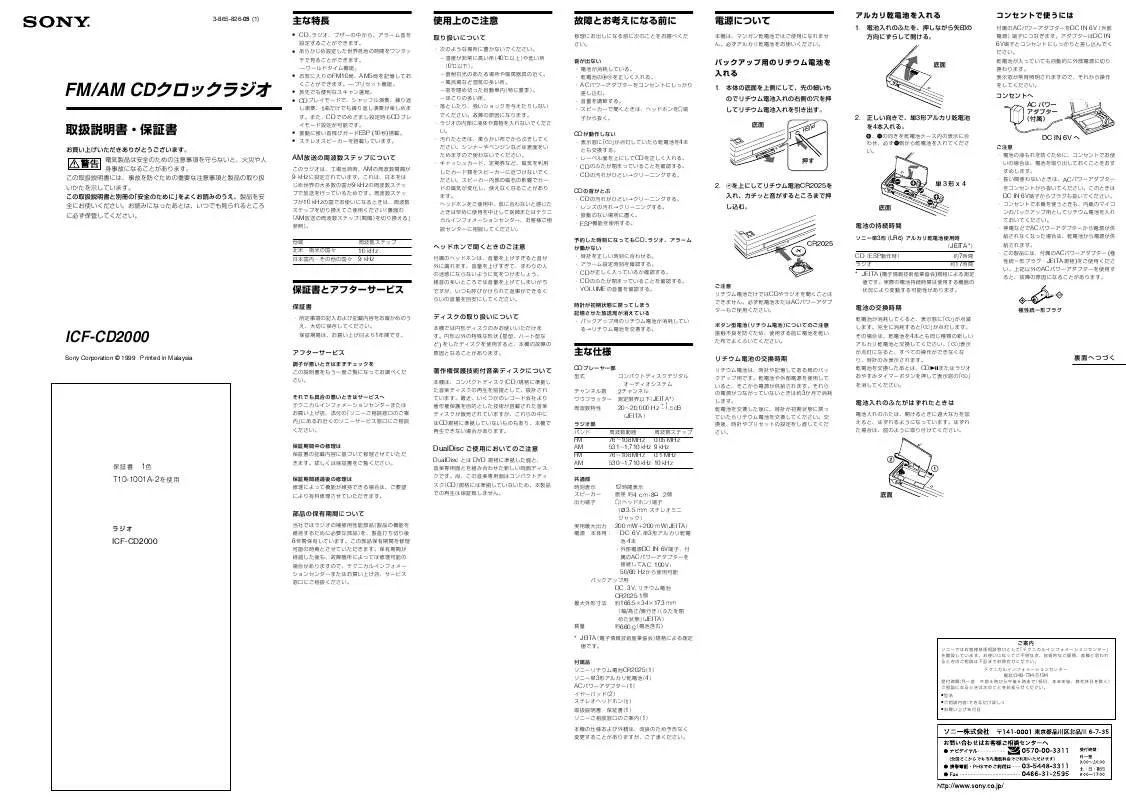 Mode d'emploi SONY ICF-CD2000