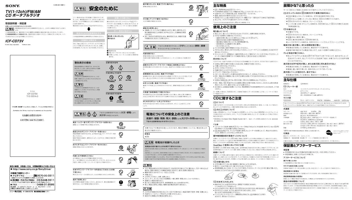 Mode d'emploi SONY ICF-CD73V