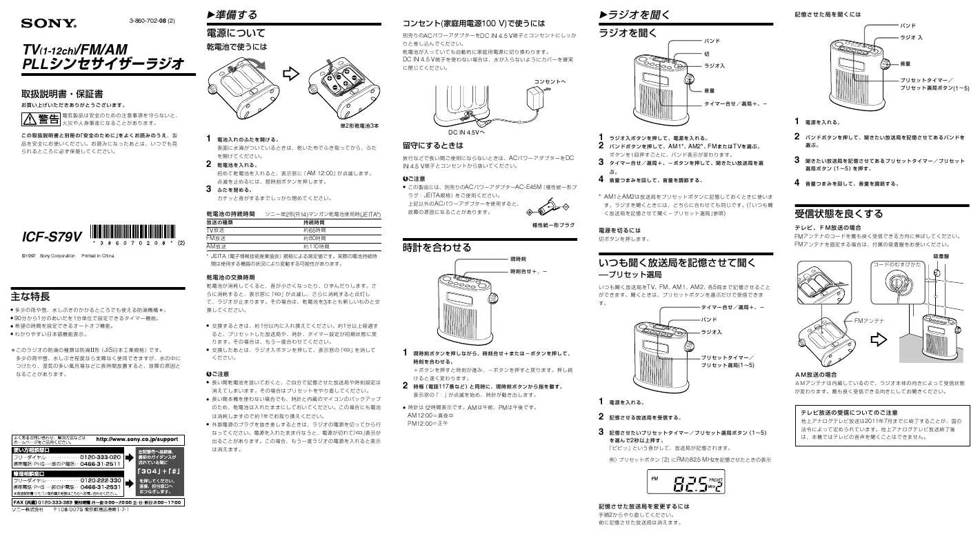 Mode d'emploi SONY ICF-S79V