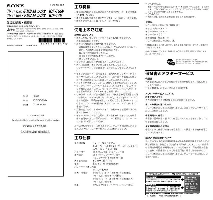 Mode d'emploi SONY ICF-T55V