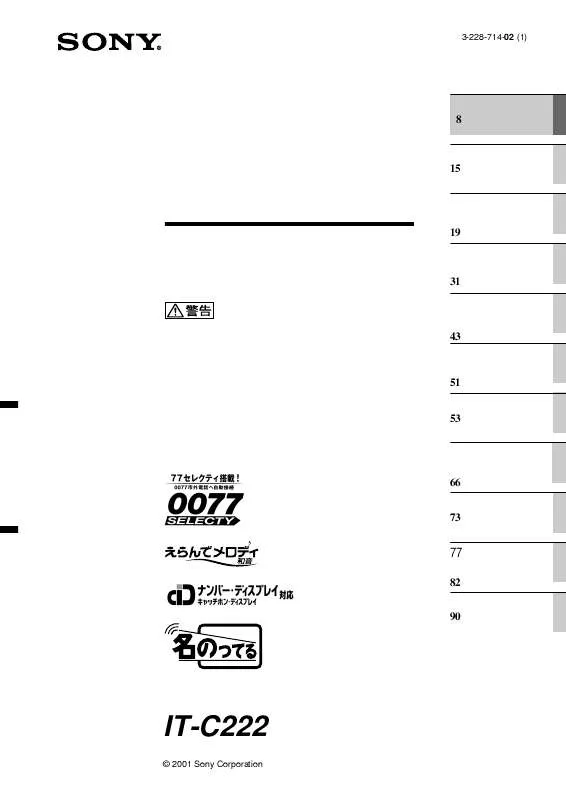 Mode d'emploi SONY IT-C222