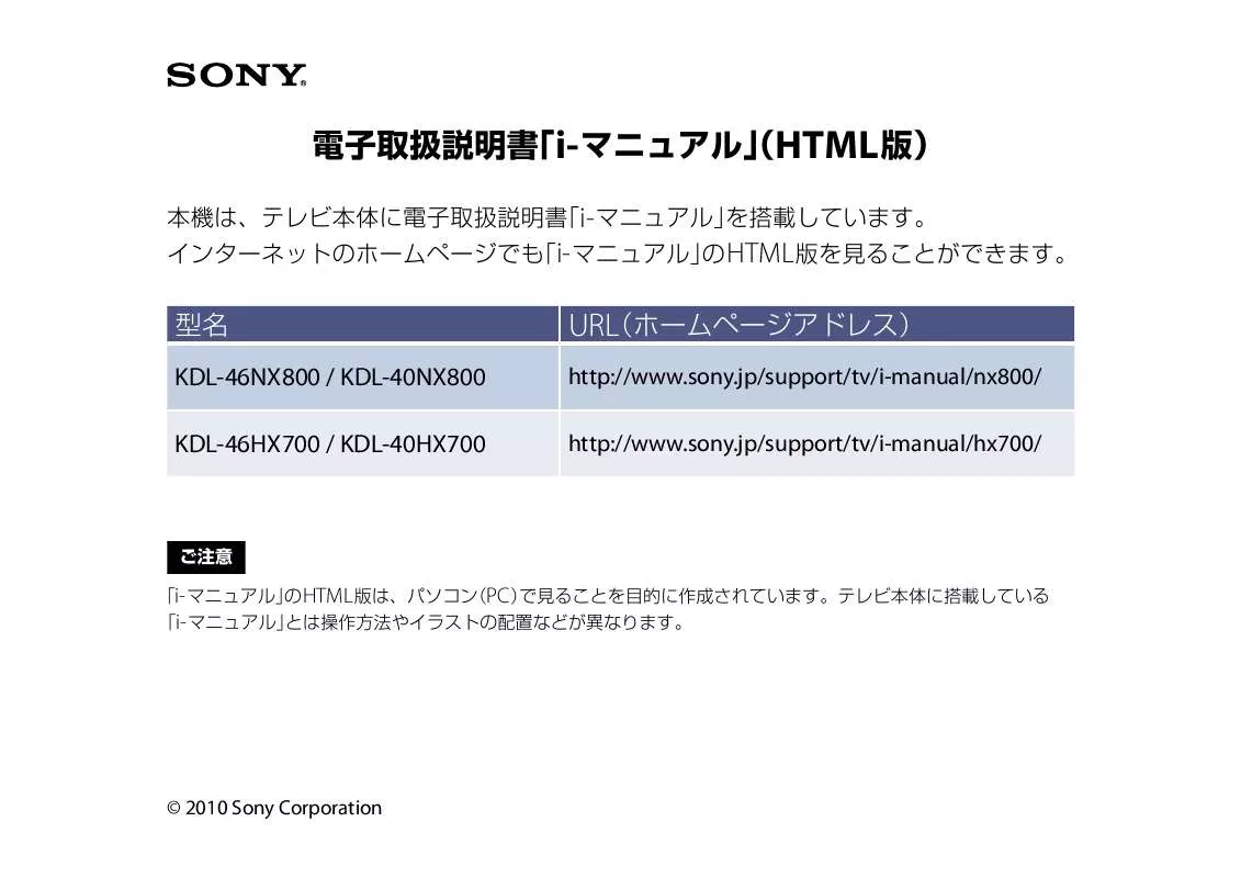 Mode d'emploi SONY KDL-46NX800