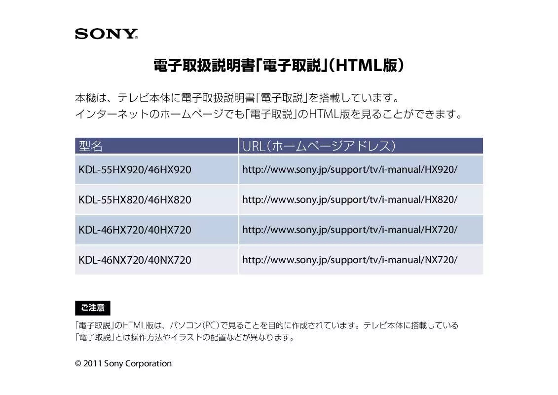 Mode d'emploi SONY KDL-55HX820