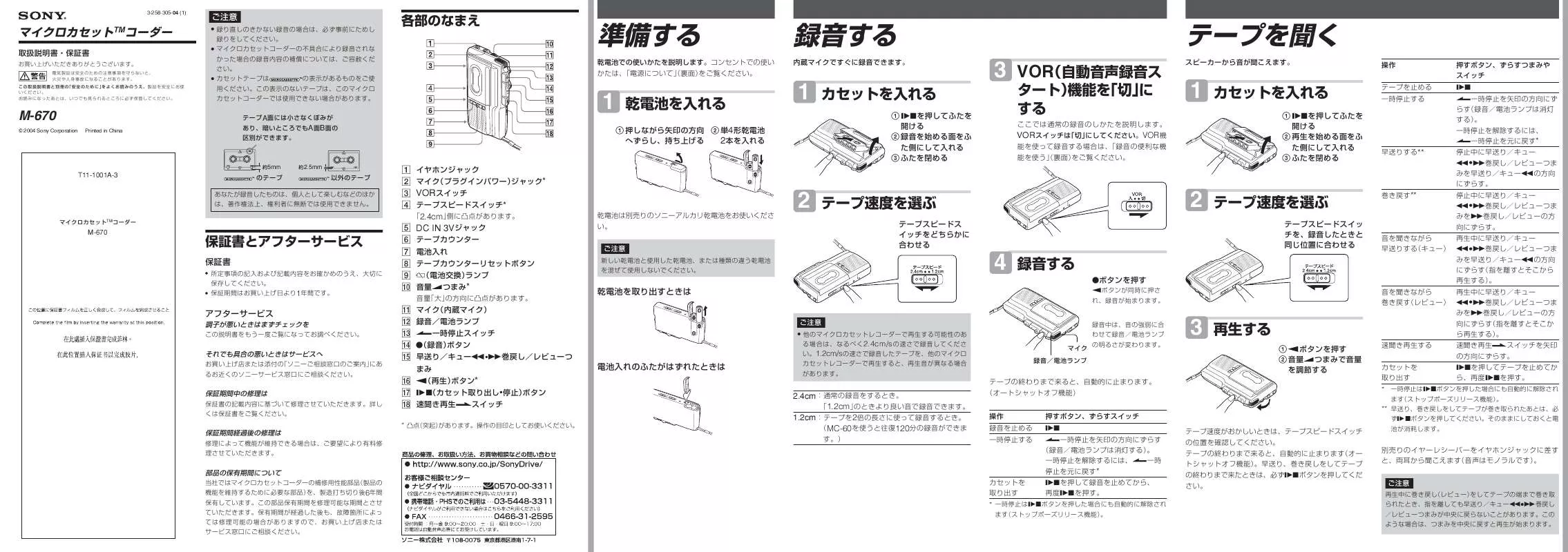 Mode d'emploi SONY M-670