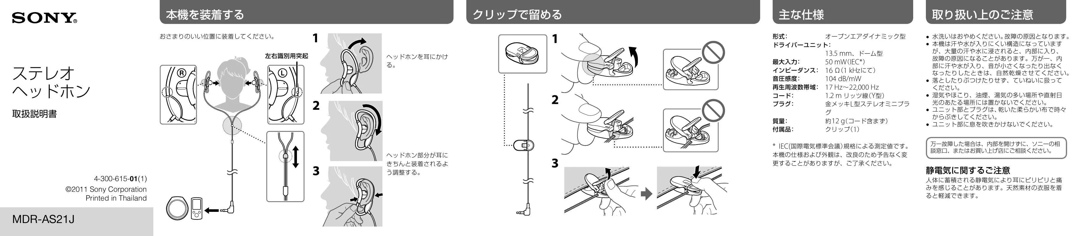 Mode d'emploi SONY MDR-AS21J