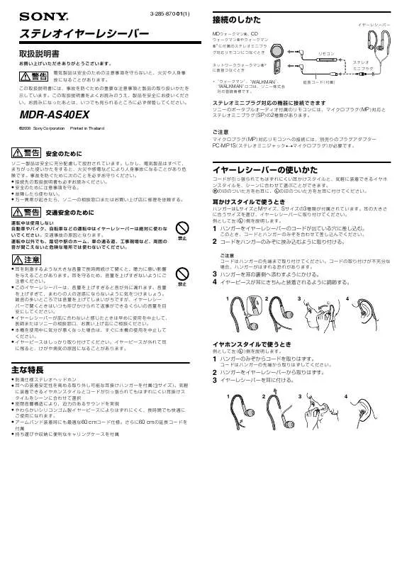 Mode d'emploi SONY MDR-AS40EX