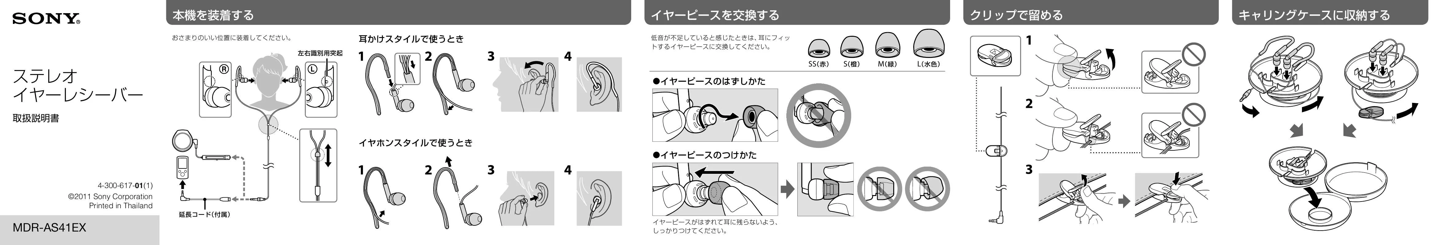 Mode d'emploi SONY MDR-AS41EX