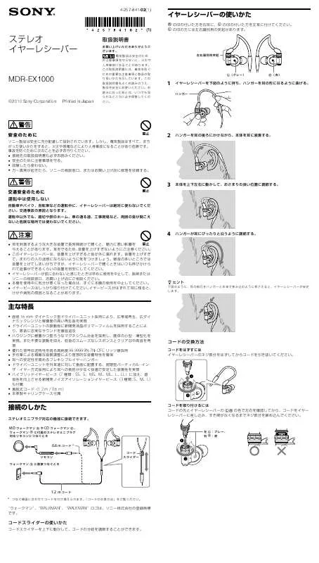 Mode d'emploi SONY MDR-EX1000