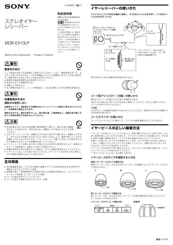 Mode d'emploi SONY MDR-EX10LP