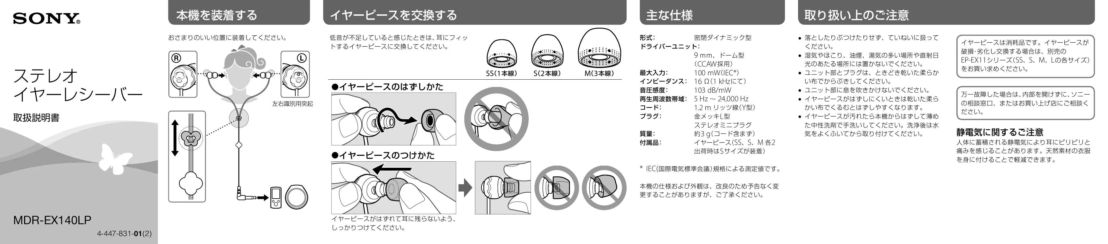 Mode d'emploi SONY MDR-EX140LP