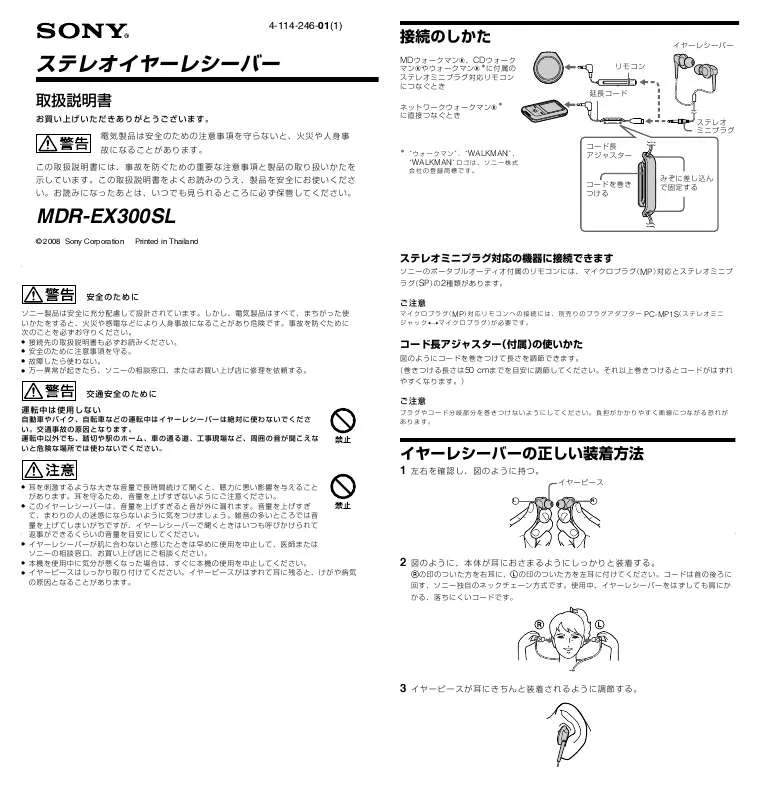 Mode d'emploi SONY MDR-EX300SL