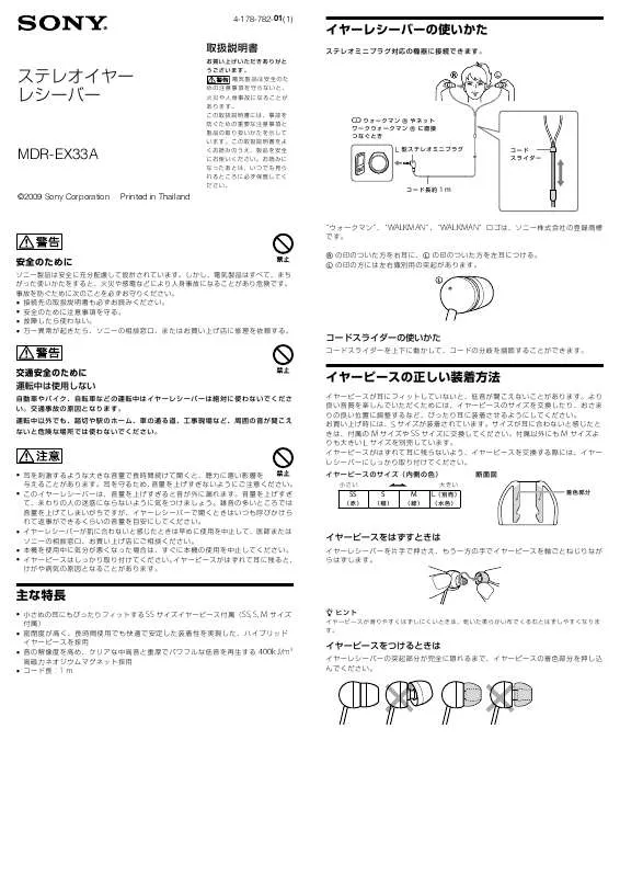 Mode d'emploi SONY MDR-EX33A