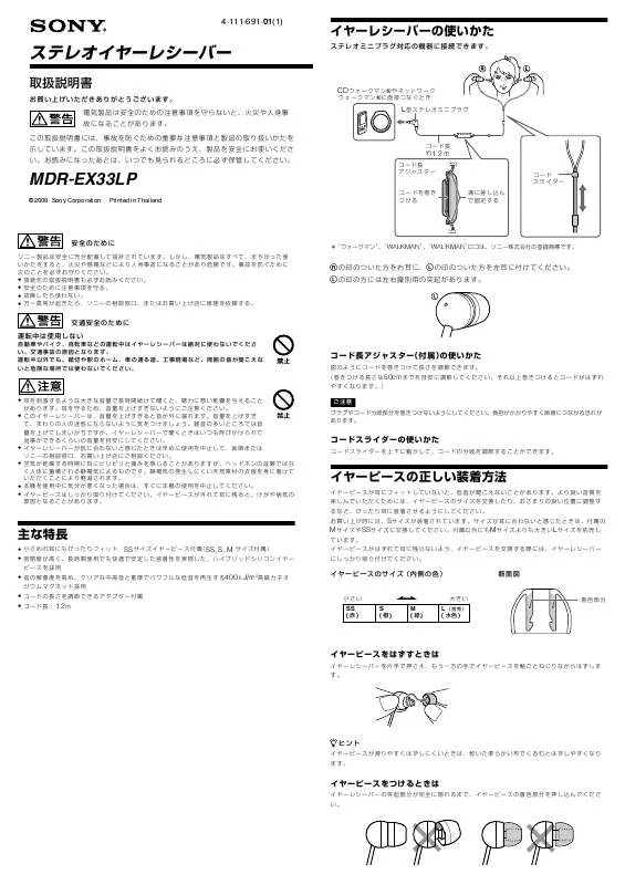 Mode d'emploi SONY MDR-EX33LP